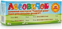Набор дополнительных деталей №1 (49 шт.)