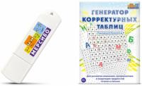 Генератор корректурных таблиц