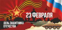 Фон для сцены из ткани "23 Февраля"