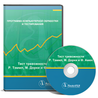Тест на выявление уровня тревожности ребенка (Р. Тэммл, М. Дорки, Ф. Амен)