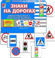 Игра Знаки на дорогах 